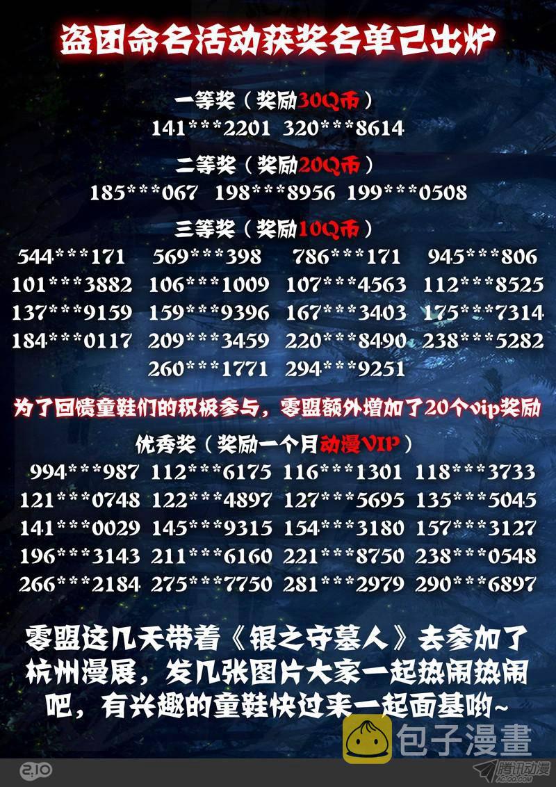 银之守墓人韩漫全集-第156墓无删减无遮挡章节图片 