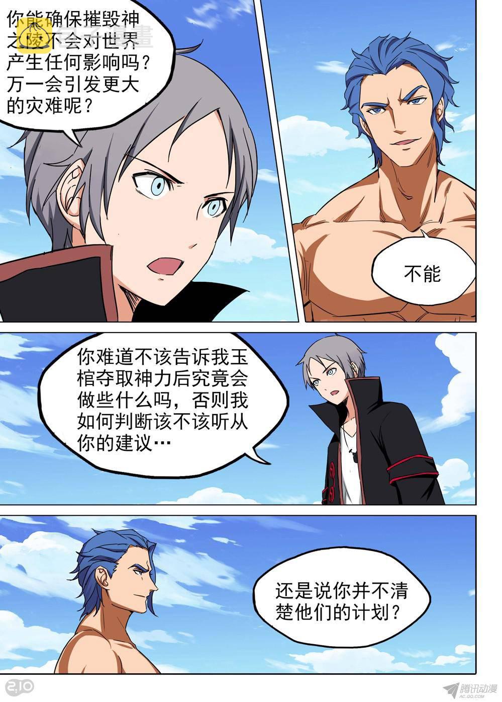 银之守墓人韩漫全集-第157墓无删减无遮挡章节图片 