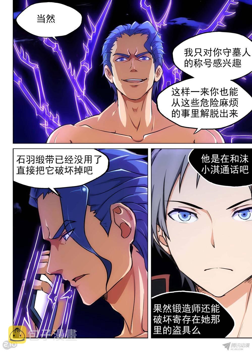 银之守墓人韩漫全集-第158墓无删减无遮挡章节图片 