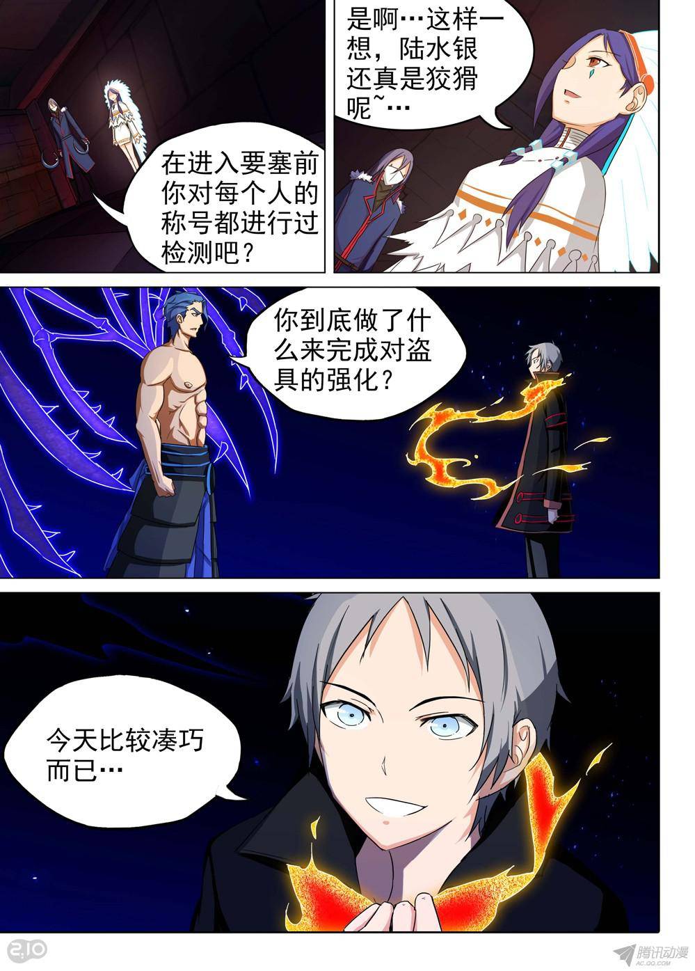 银之守墓人韩漫全集-第160墓：缎带重燃无删减无遮挡章节图片 
