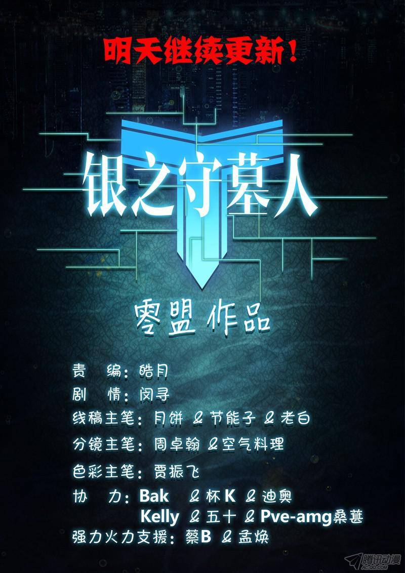 银之守墓人韩漫全集-第160墓：缎带重燃无删减无遮挡章节图片 