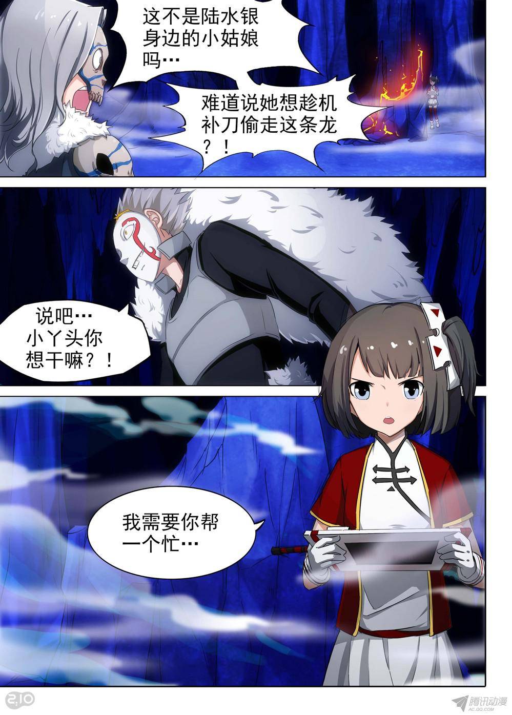银之守墓人韩漫全集-第160墓：缎带重燃无删减无遮挡章节图片 