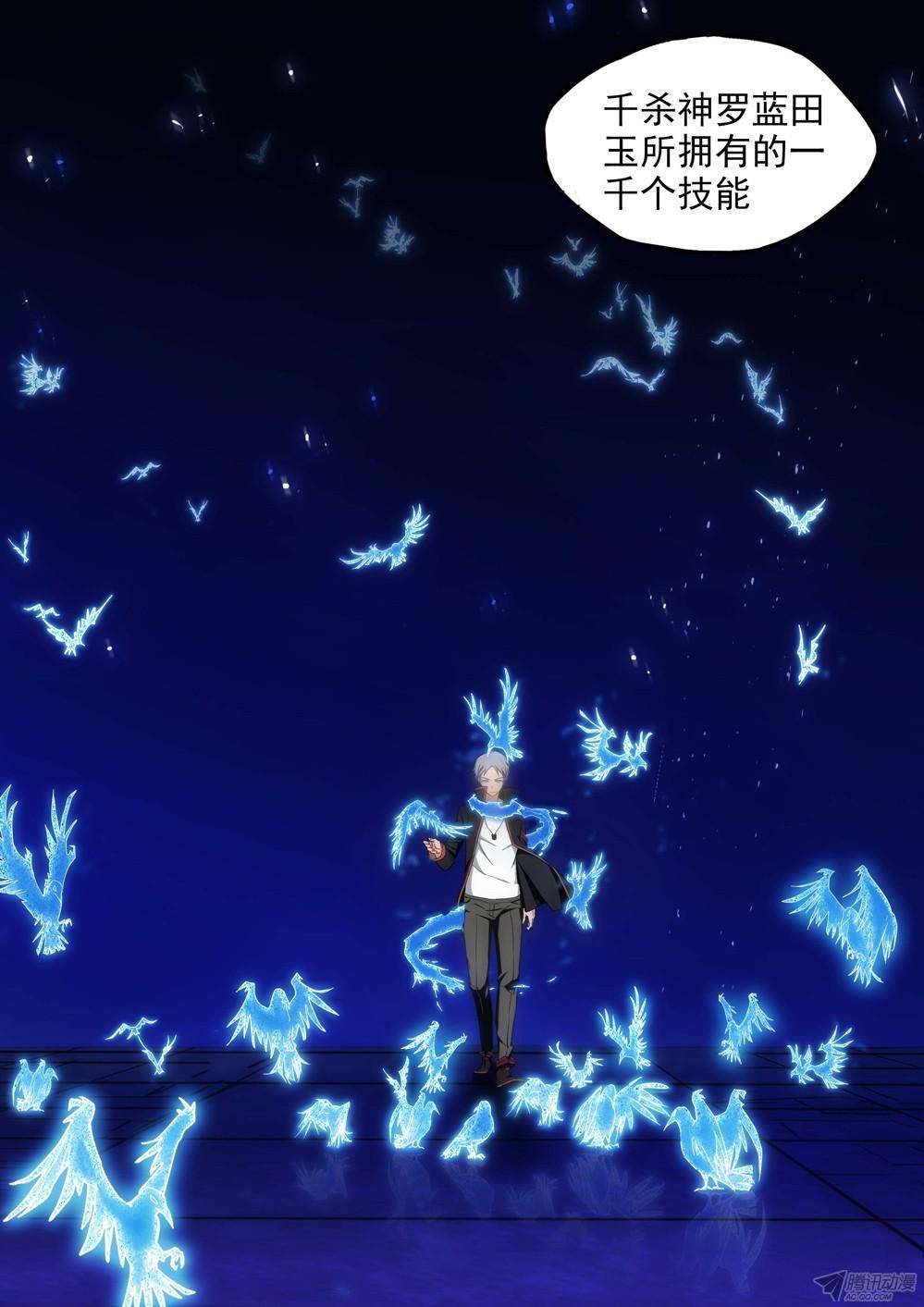 银之守墓人韩漫全集-第161墓：苍火渡鸦无删减无遮挡章节图片 
