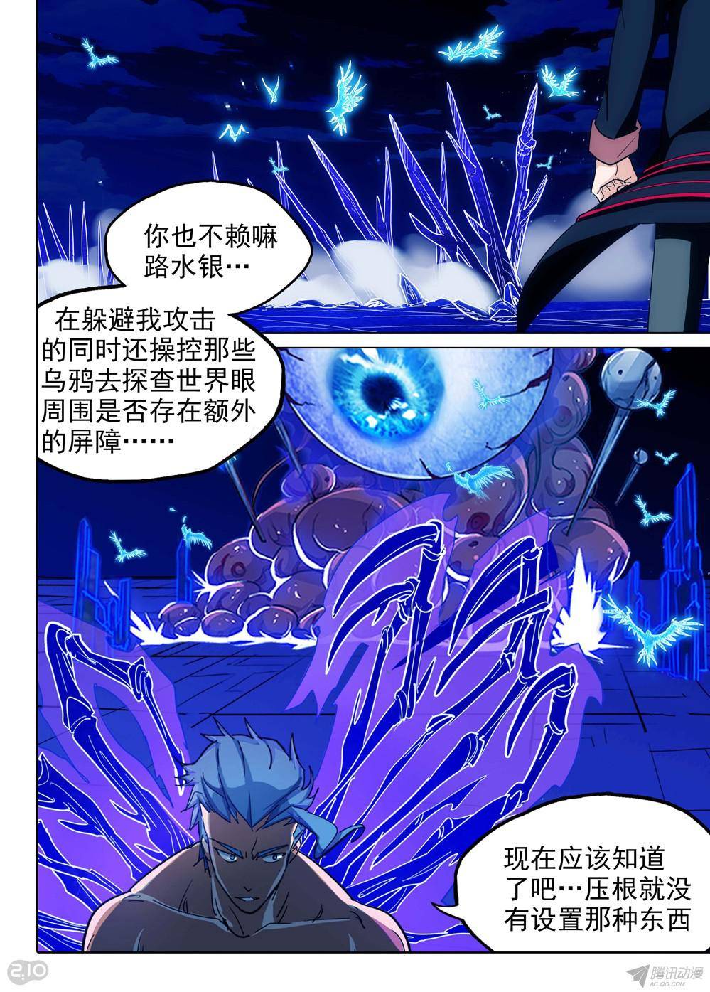 银之守墓人韩漫全集-第162墓：突破无删减无遮挡章节图片 