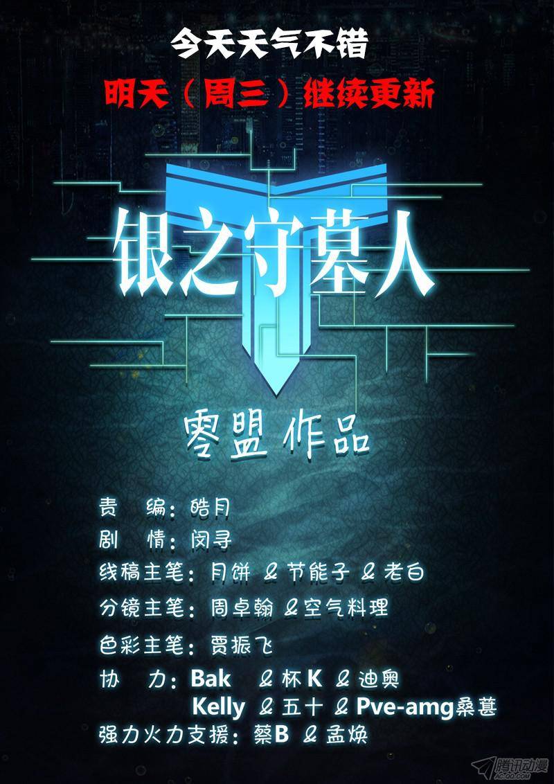 银之守墓人韩漫全集-第163墓：好多人（上）无删减无遮挡章节图片 
