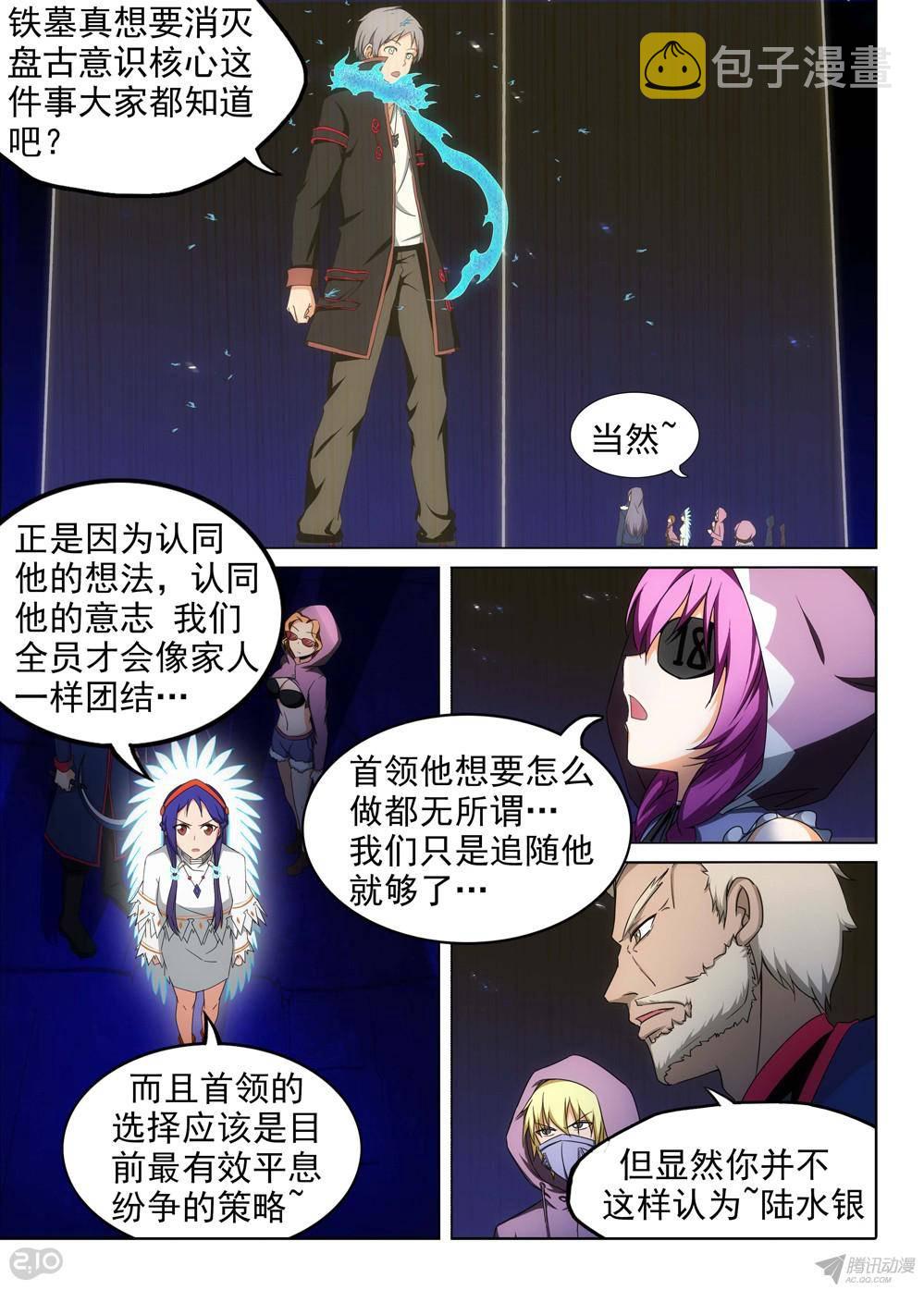 银之守墓人韩漫全集-第164墓：好多人（下）无删减无遮挡章节图片 