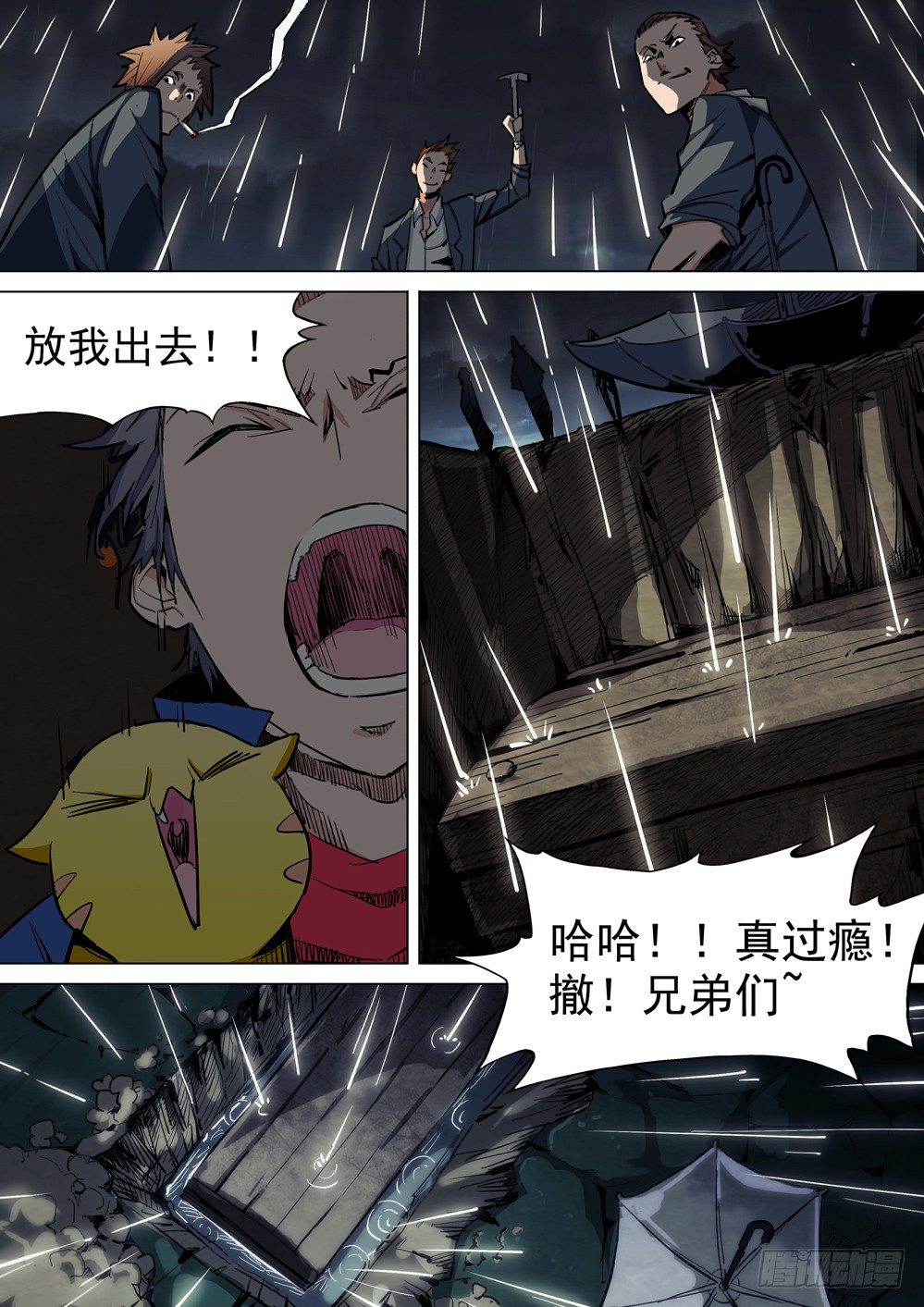 银之守墓人韩漫全集-第018墓：相遇无删减无遮挡章节图片 