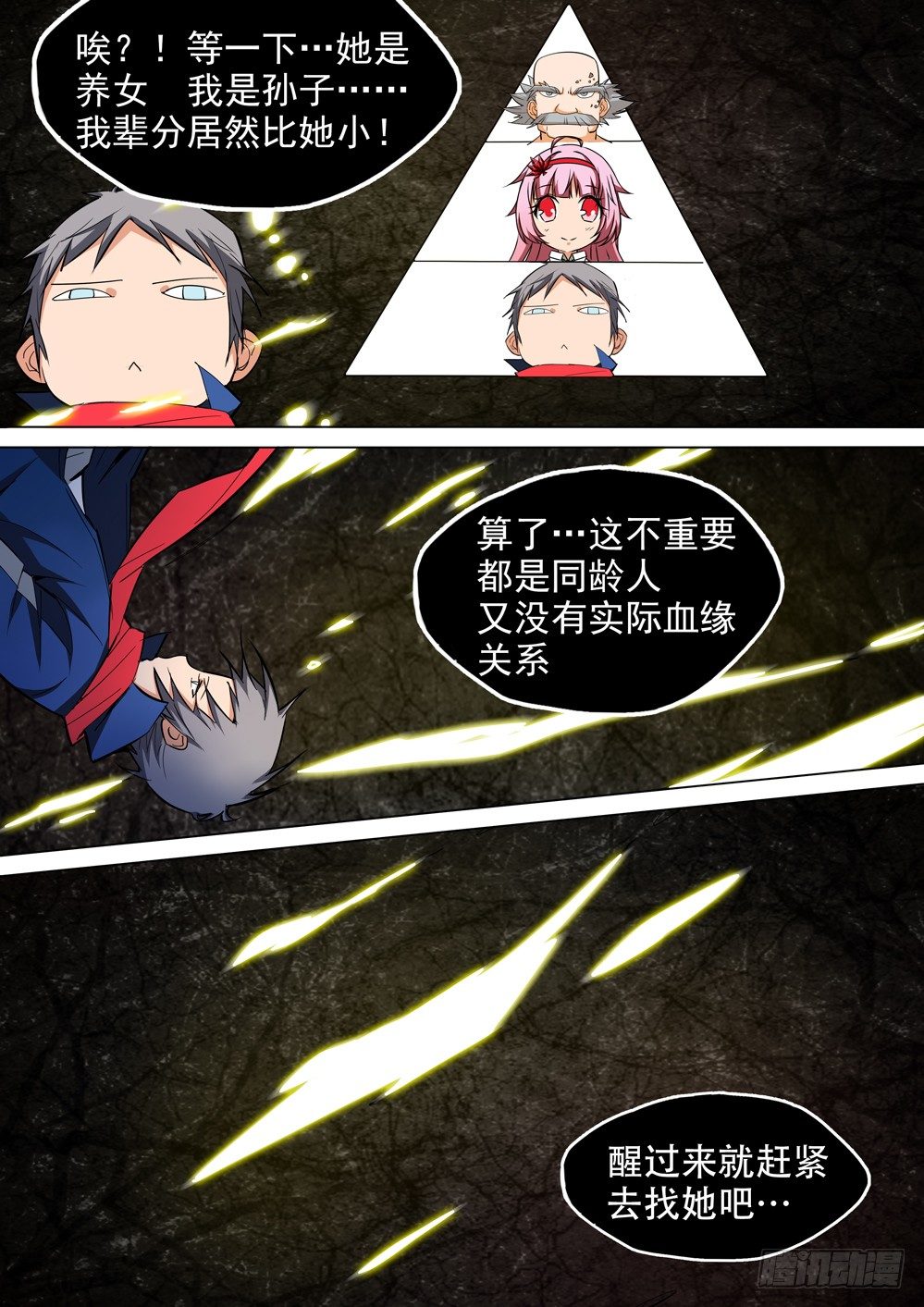 银之守墓人韩漫全集-第018墓：相遇无删减无遮挡章节图片 