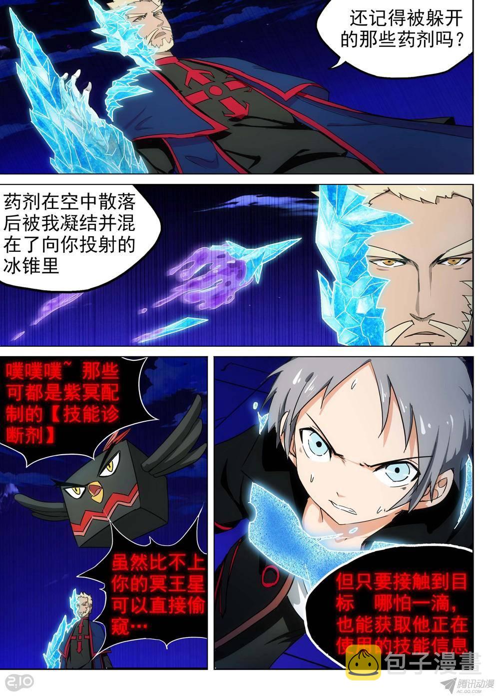 银之守墓人韩漫全集-第166墓：歼灭无删减无遮挡章节图片 