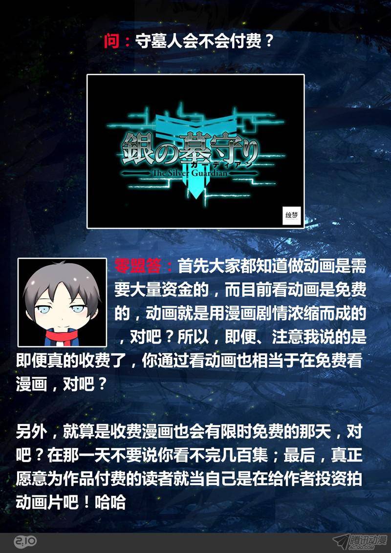 银之守墓人韩漫全集-第169墓：破（下）无删减无遮挡章节图片 