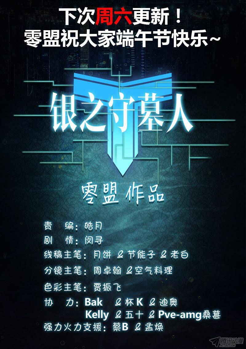 银之守墓人韩漫全集-第172墓：神陵之子无删减无遮挡章节图片 