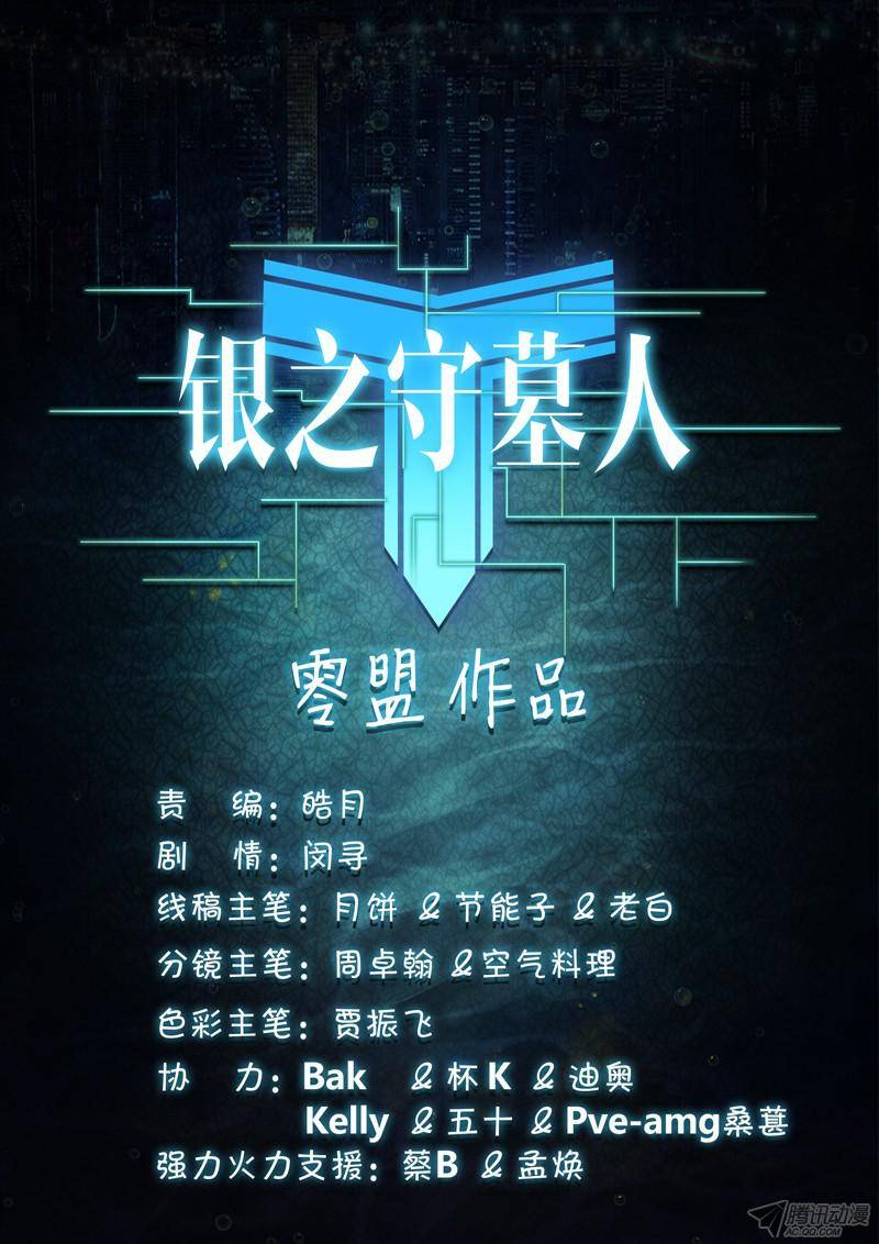 银之守墓人韩漫全集-第173墓：神通无删减无遮挡章节图片 