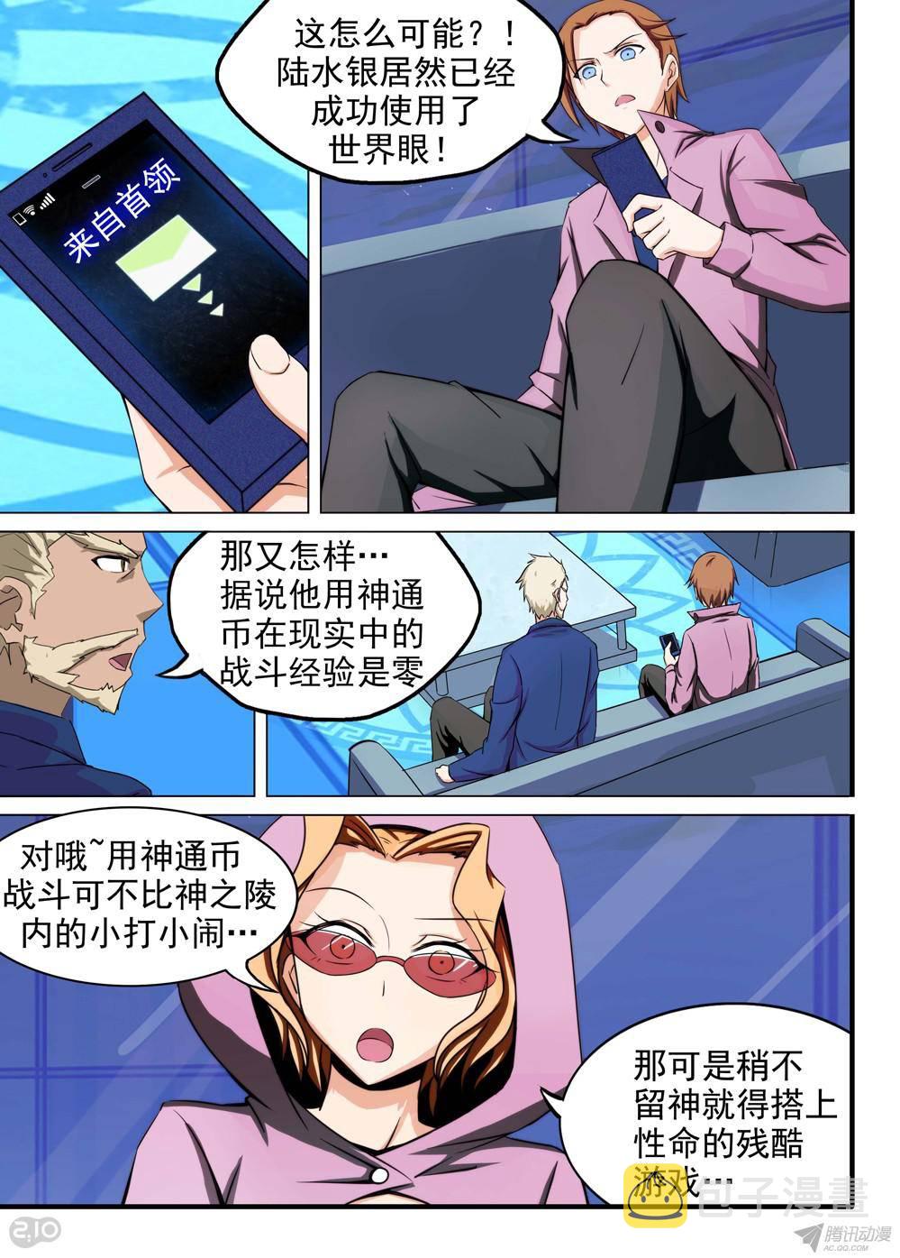 银之守墓人韩漫全集-第173墓：神通无删减无遮挡章节图片 