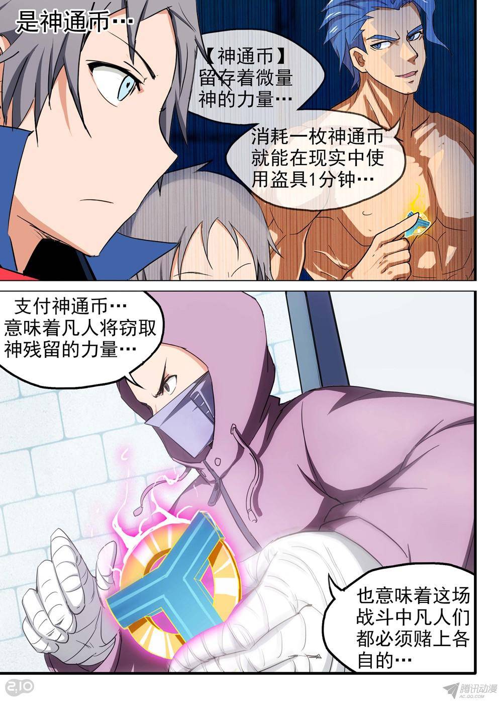 银之守墓人韩漫全集-第173墓：神通无删减无遮挡章节图片 