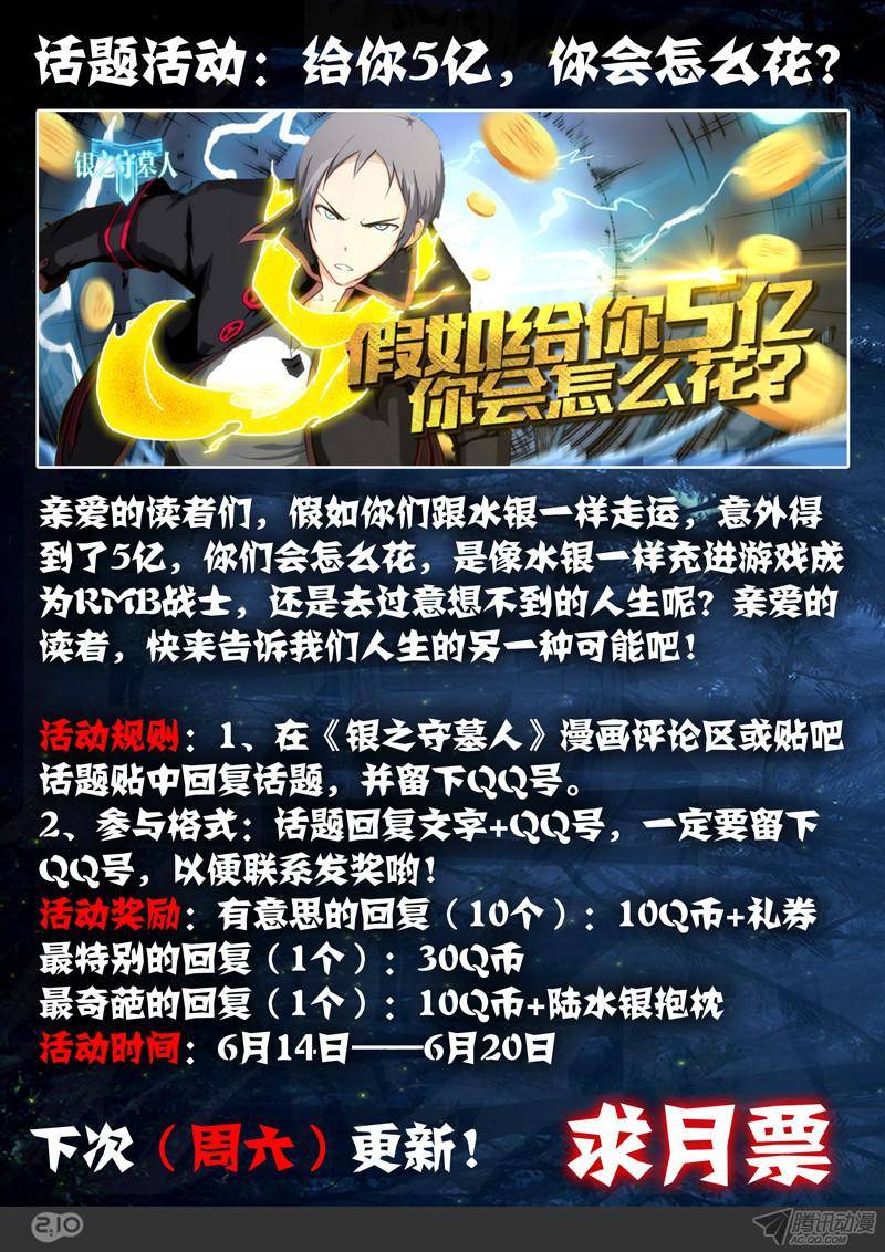 银之守墓人韩漫全集-第174墓：逼不得已无删减无遮挡章节图片 