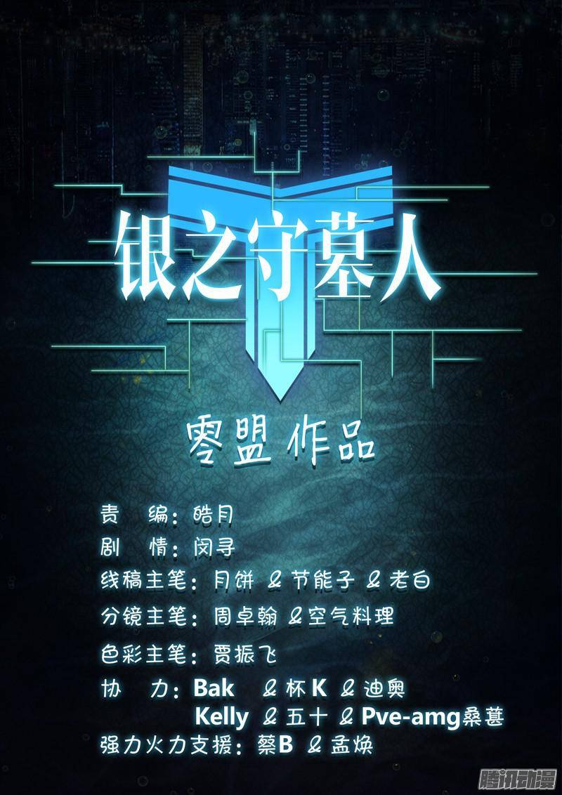 银之守墓人韩漫全集-第175墓：守墓人杀手无删减无遮挡章节图片 