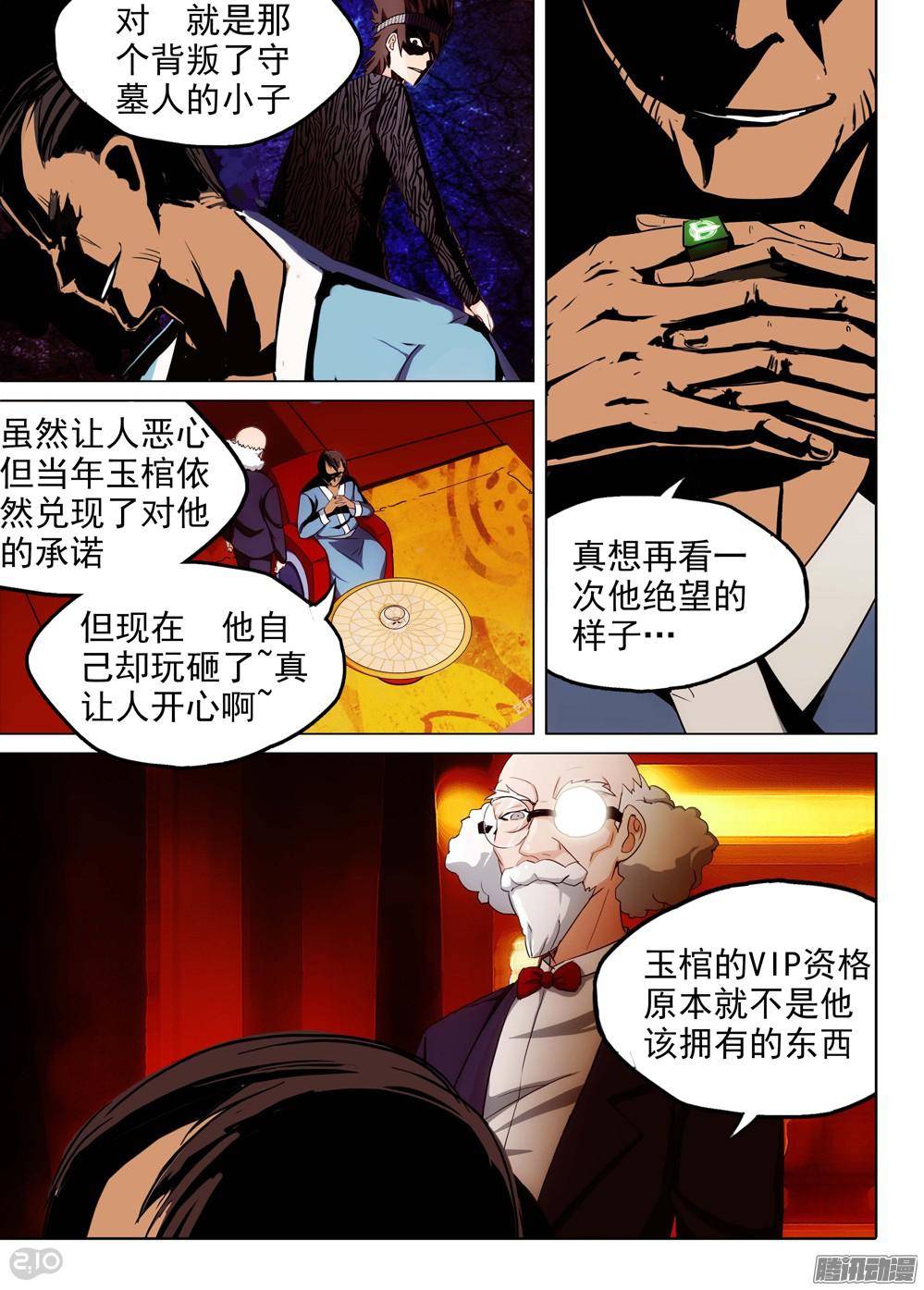 银之守墓人韩漫全集-第175墓：守墓人杀手无删减无遮挡章节图片 