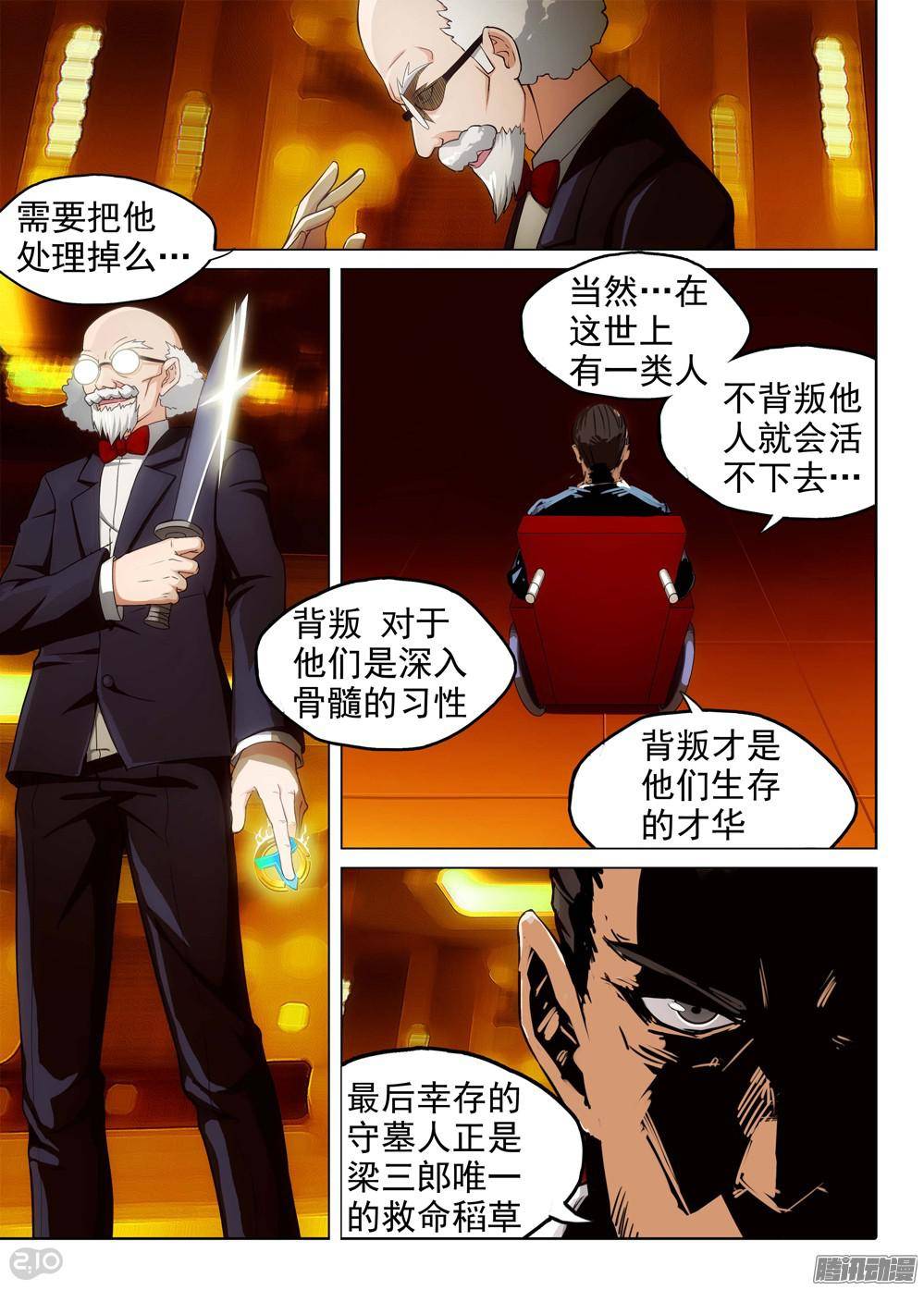 银之守墓人韩漫全集-第175墓：守墓人杀手无删减无遮挡章节图片 