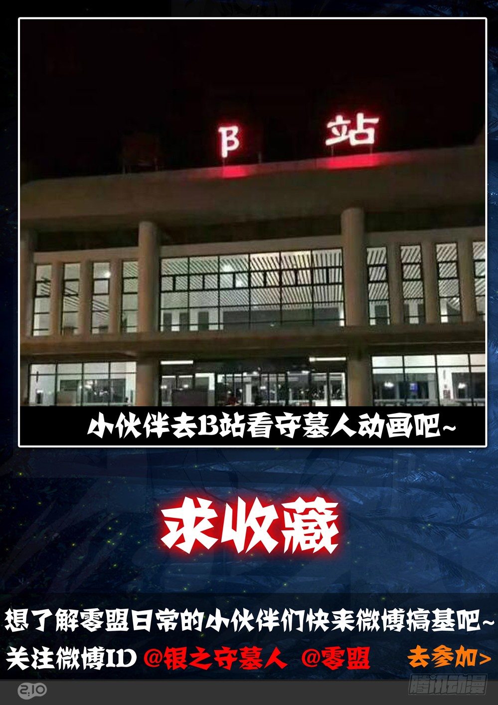 银之守墓人韩漫全集-第019墓：再会无删减无遮挡章节图片 