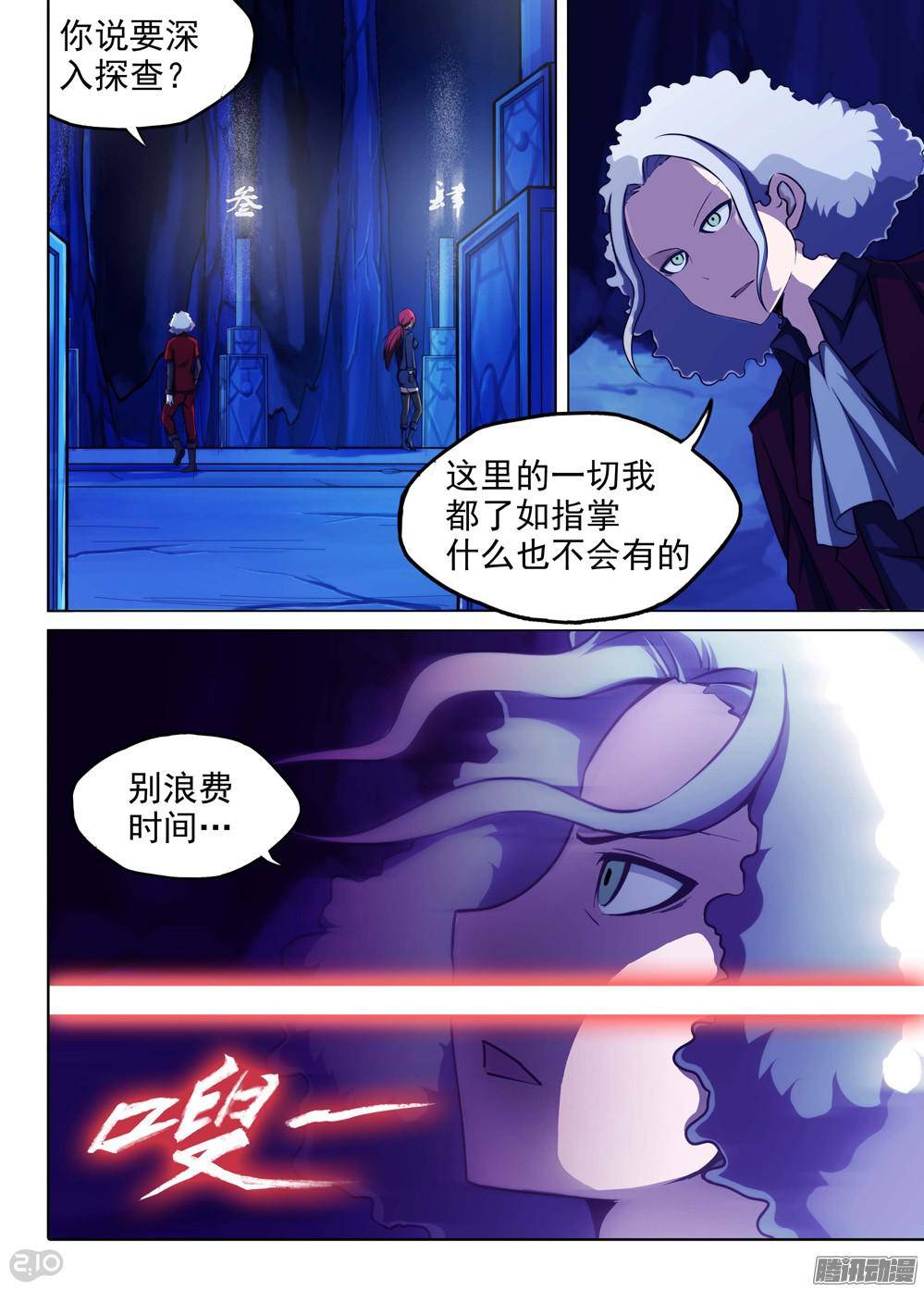 银之守墓人韩漫全集-第176墓：计划无删减无遮挡章节图片 
