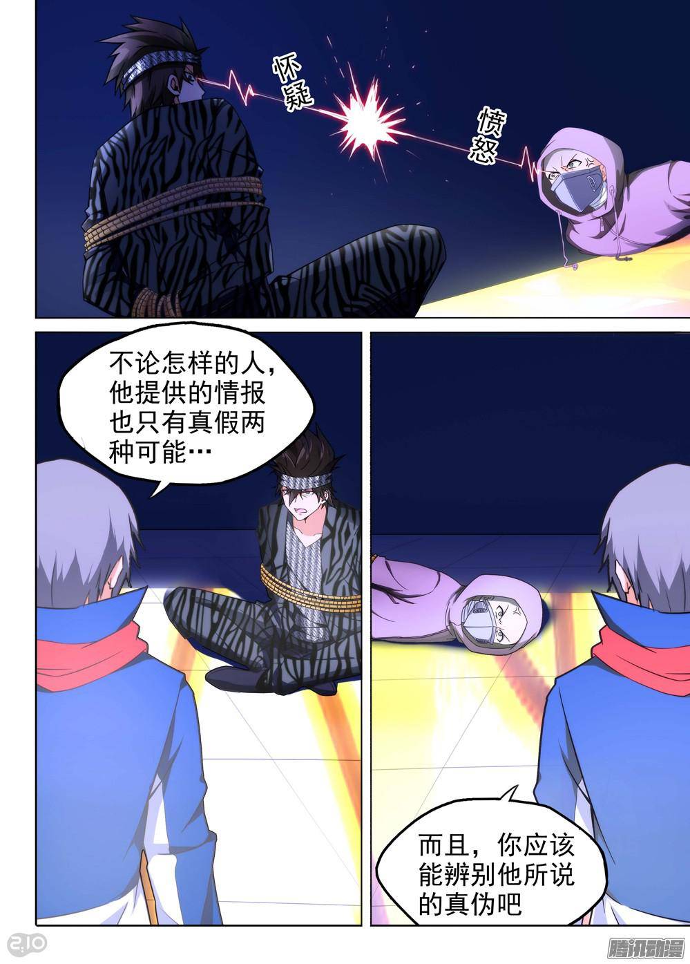 银之守墓人韩漫全集-第176墓：计划无删减无遮挡章节图片 