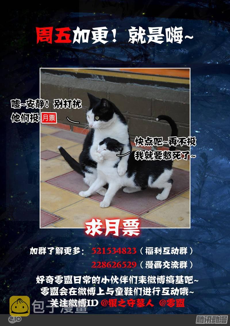 银之守墓人韩漫全集-第176墓：计划无删减无遮挡章节图片 