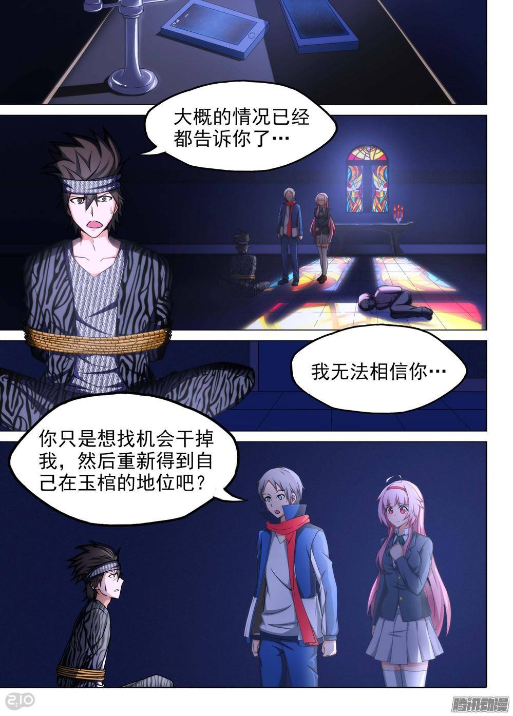 银之守墓人韩漫全集-第176墓：计划无删减无遮挡章节图片 
