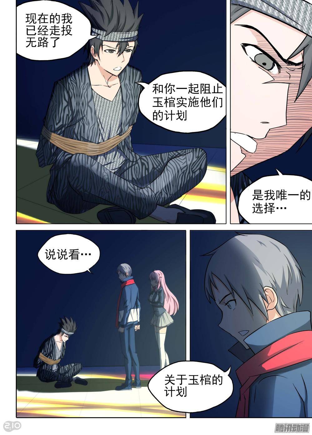 银之守墓人韩漫全集-第176墓：计划无删减无遮挡章节图片 