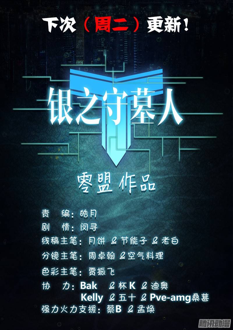 银之守墓人韩漫全集-第179墓：水银VS洛根无删减无遮挡章节图片 