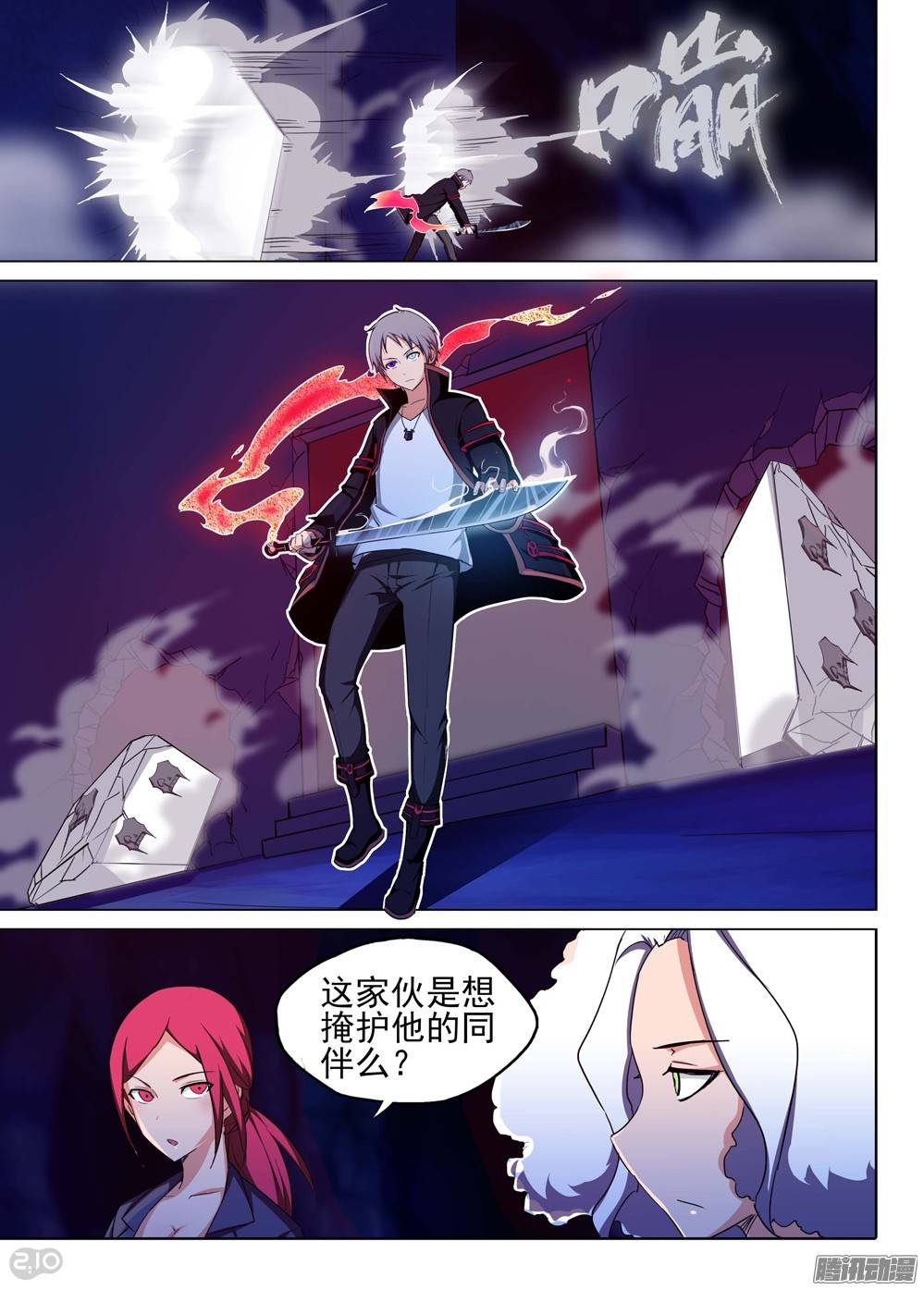 银之守墓人韩漫全集-第179墓：水银VS洛根无删减无遮挡章节图片 