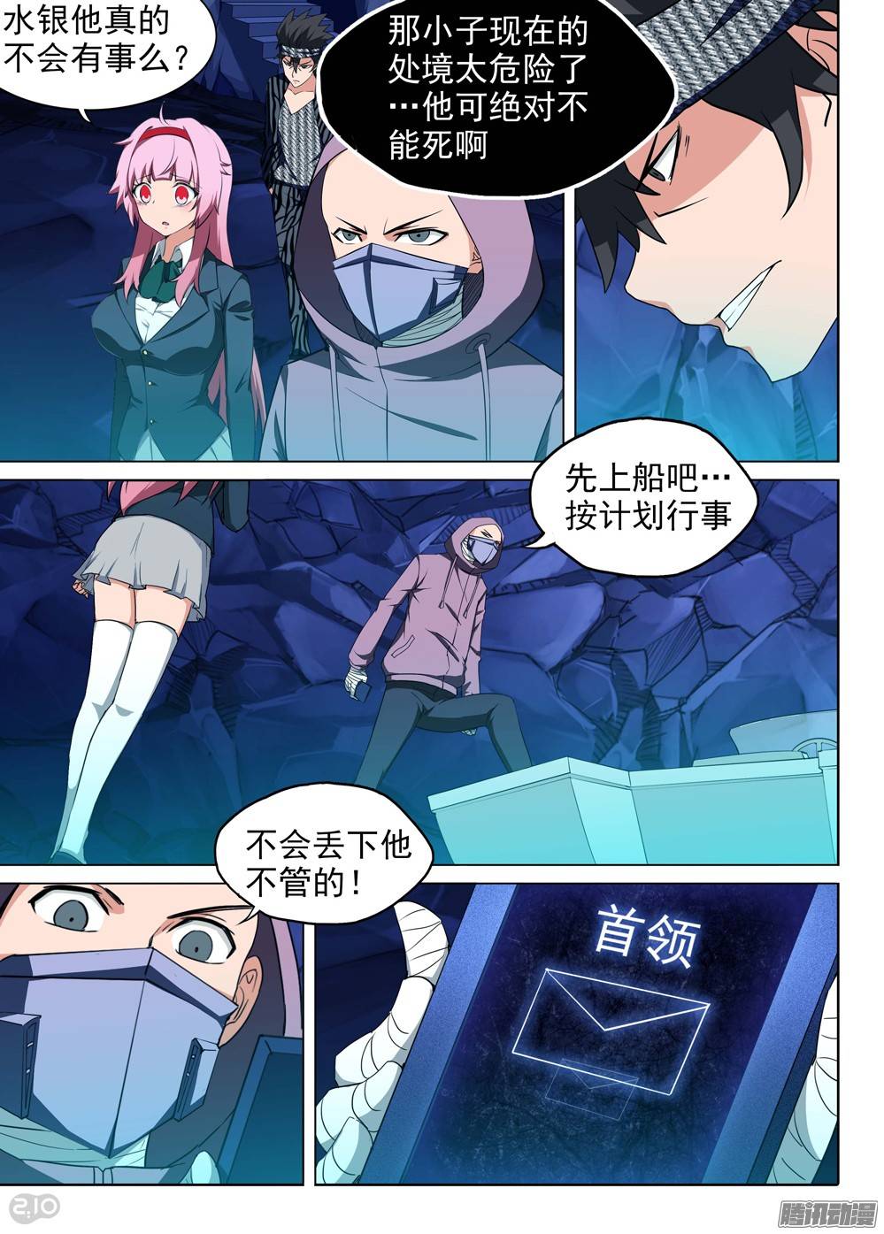 银之守墓人韩漫全集-第180墓：甩不掉！无删减无遮挡章节图片 