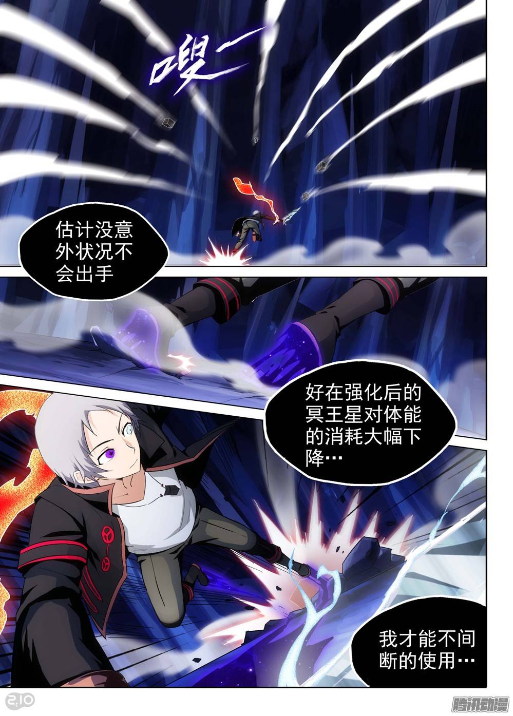 银之守墓人韩漫全集-第181墓：元素六重奏无删减无遮挡章节图片 