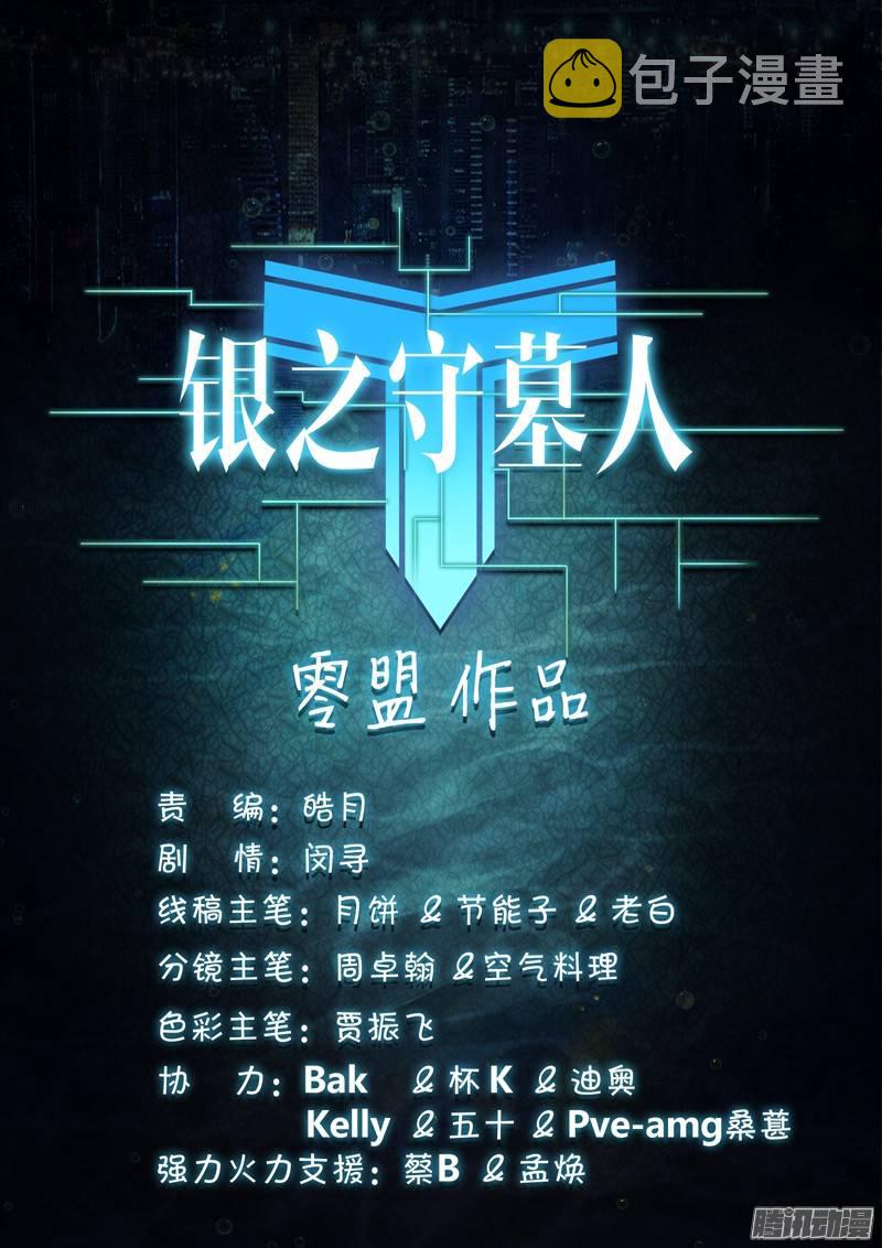 银之守墓人韩漫全集-第182墓：几点无删减无遮挡章节图片 