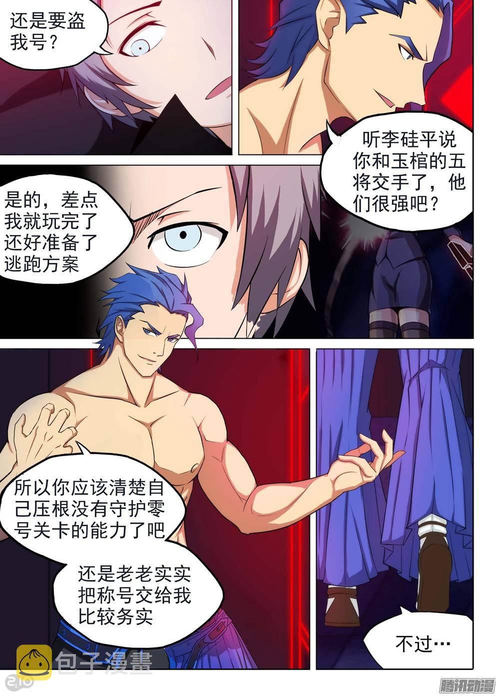 银之守墓人韩漫全集-第184墓：计划无删减无遮挡章节图片 