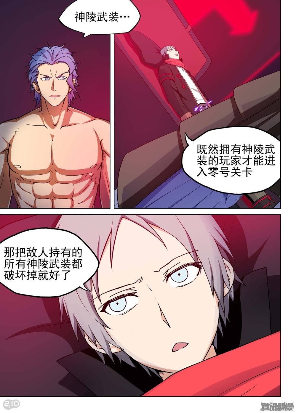 银之守墓人韩漫全集-第184墓：计划无删减无遮挡章节图片 
