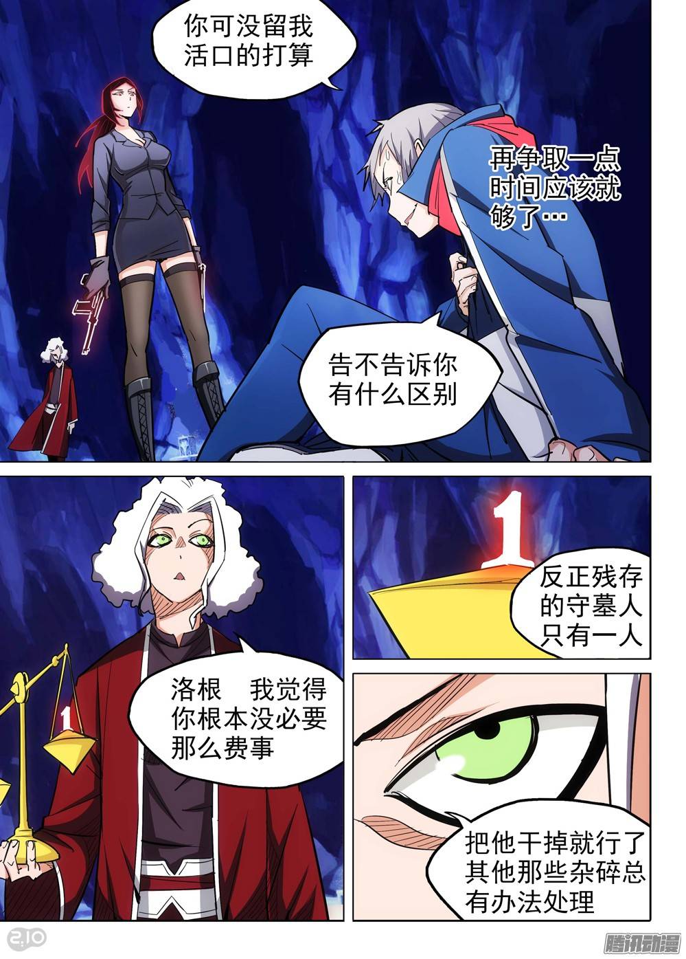 银之守墓人韩漫全集-第184墓：计划无删减无遮挡章节图片 