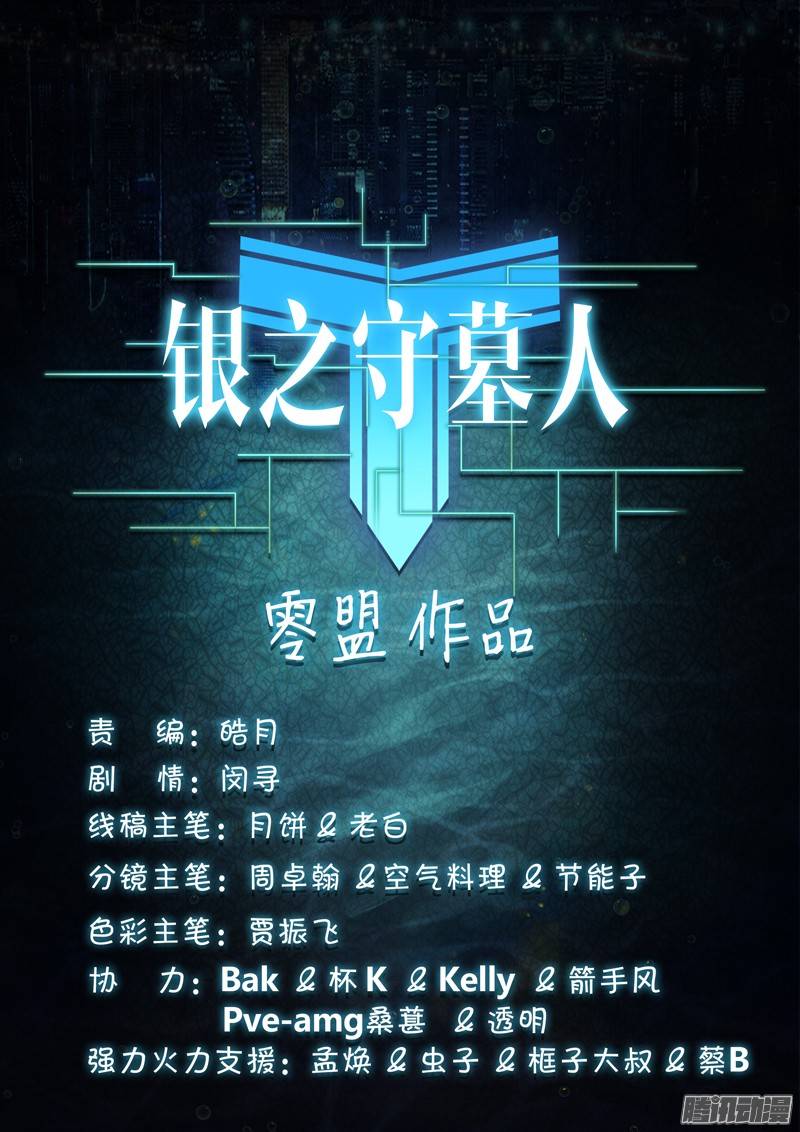 银之守墓人韩漫全集-第185墓：九无删减无遮挡章节图片 