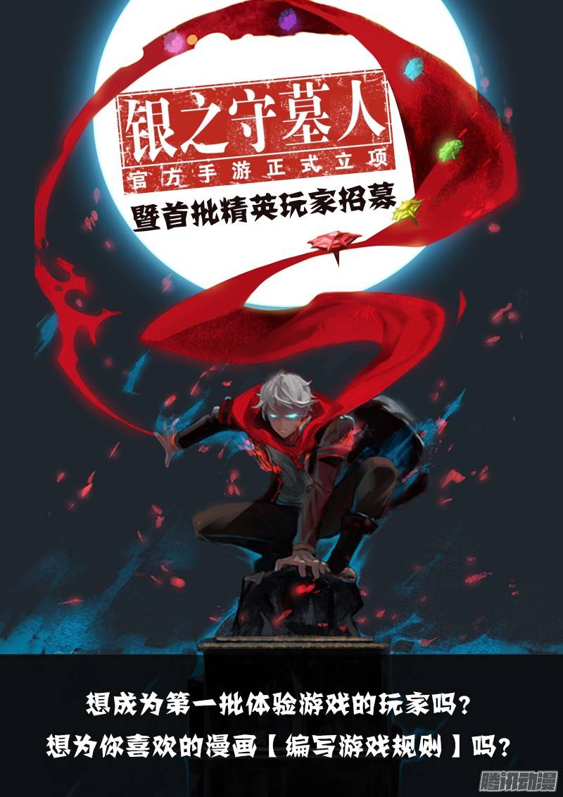 银之守墓人韩漫全集-第185墓：九无删减无遮挡章节图片 
