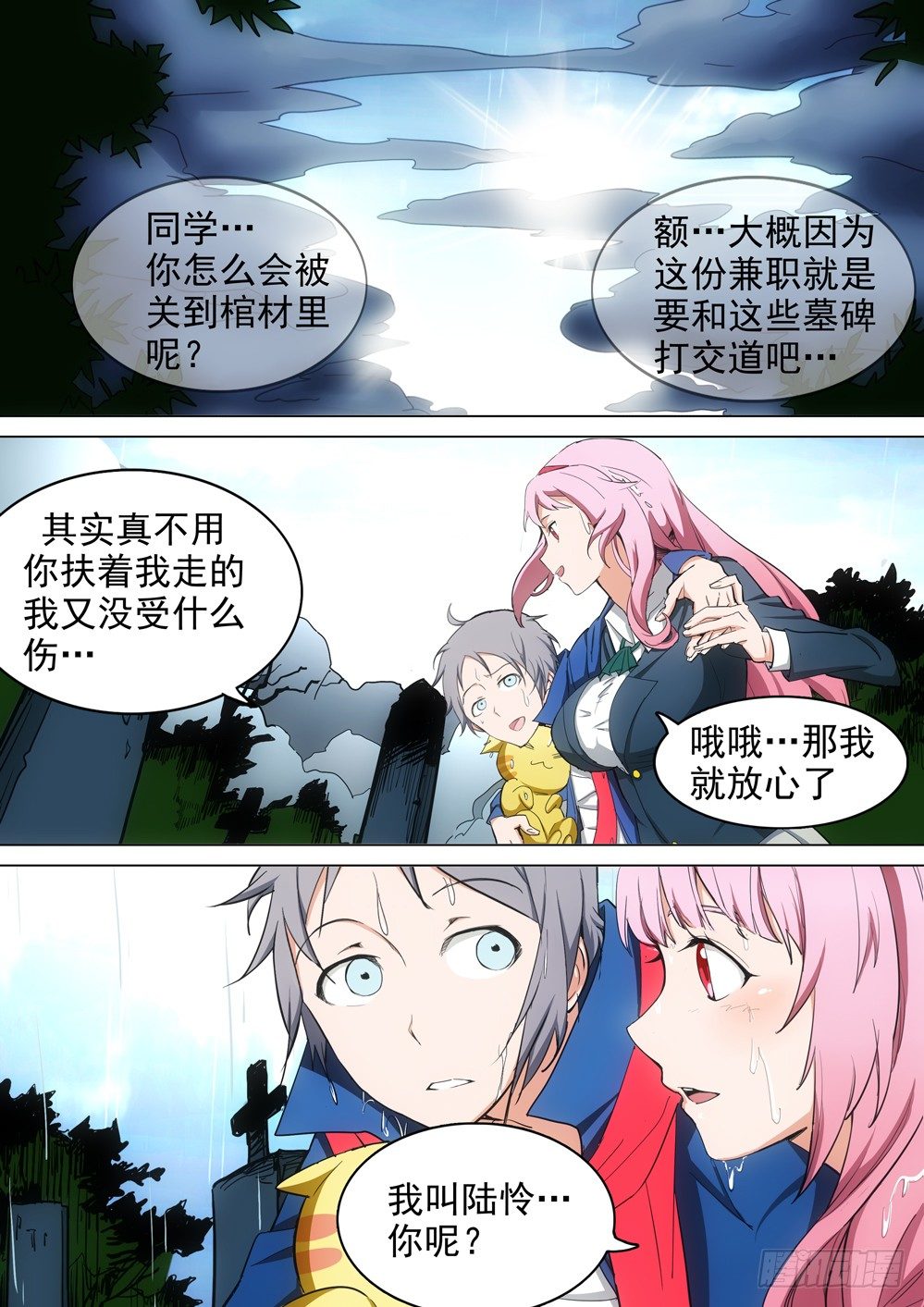 银之守墓人韩漫全集-第020墓：神陵科技无删减无遮挡章节图片 