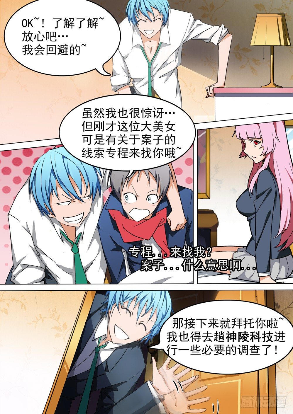 银之守墓人韩漫全集-第020墓：神陵科技无删减无遮挡章节图片 