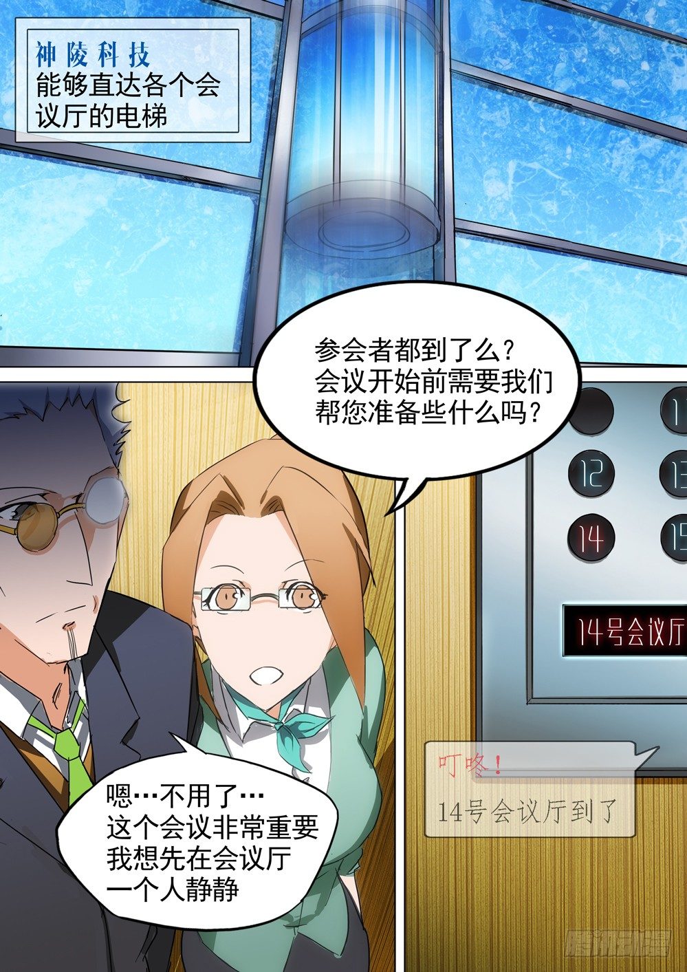 银之守墓人韩漫全集-第020墓：神陵科技无删减无遮挡章节图片 