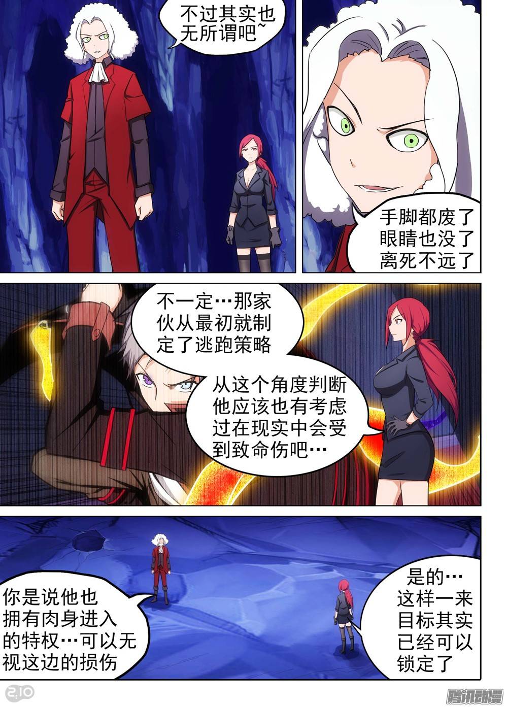 银之守墓人韩漫全集-第186墓：北斗灵殿无删减无遮挡章节图片 