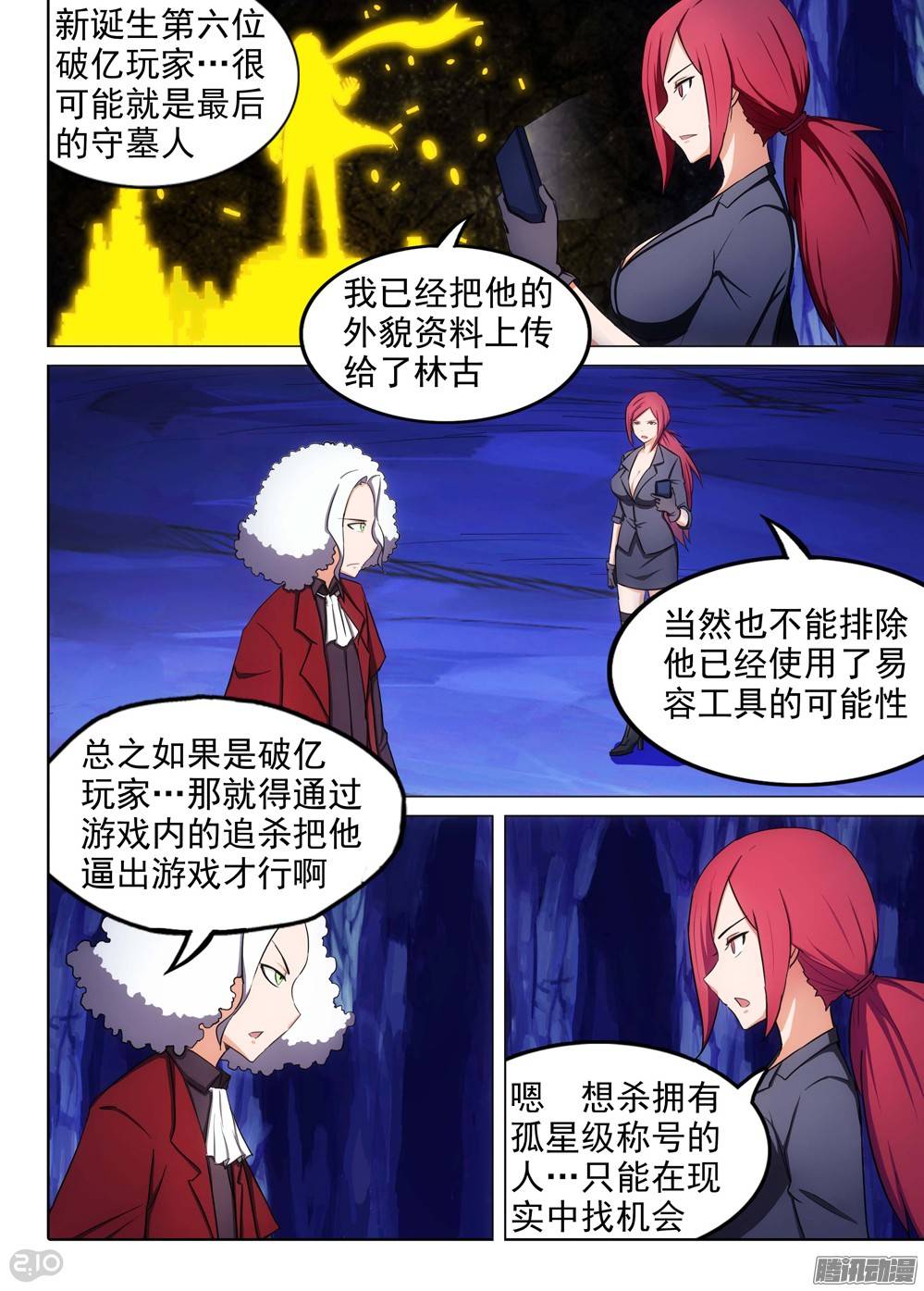 银之守墓人韩漫全集-第186墓：北斗灵殿无删减无遮挡章节图片 