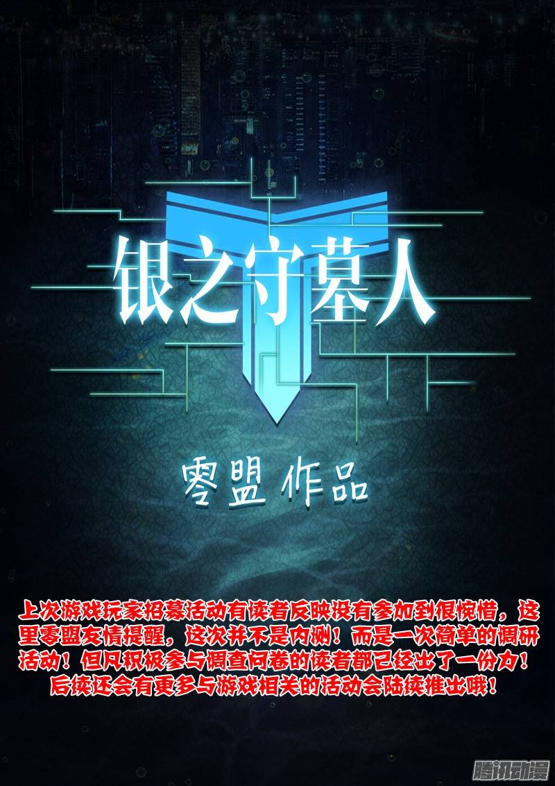 银之守墓人韩漫全集-第186墓：北斗灵殿无删减无遮挡章节图片 