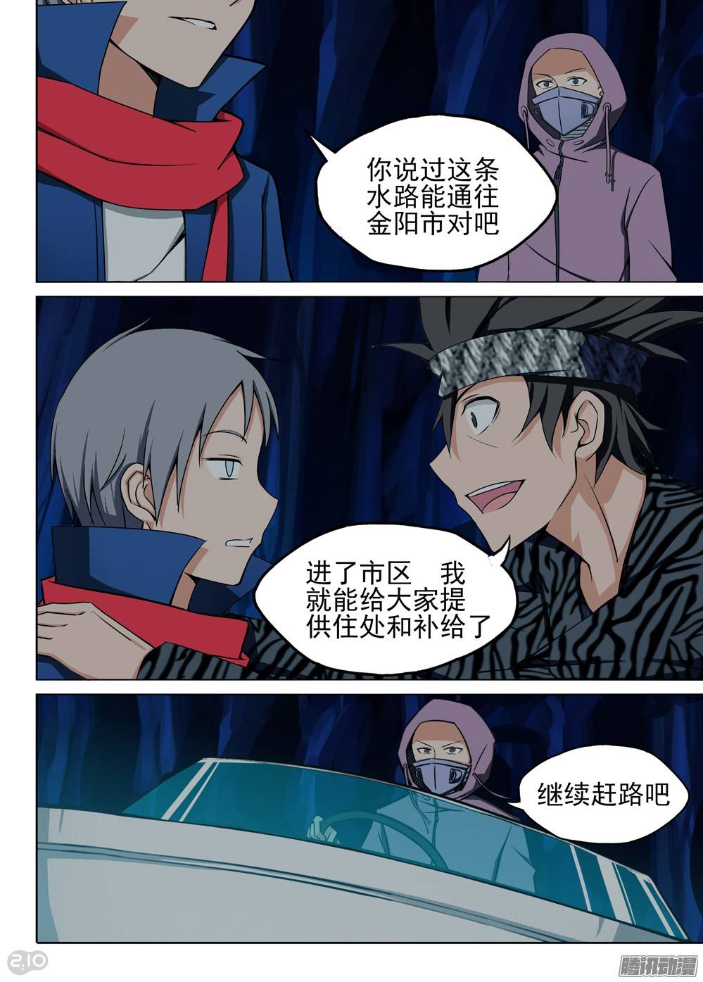 银之守墓人韩漫全集-第187墓：平静的河道无删减无遮挡章节图片 