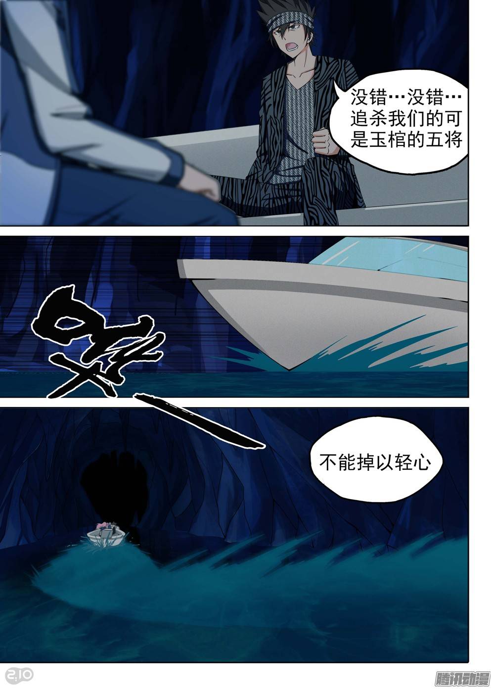 银之守墓人韩漫全集-第187墓：平静的河道无删减无遮挡章节图片 