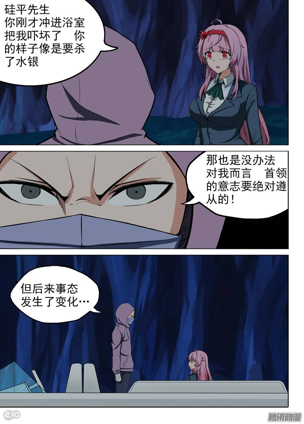 银之守墓人韩漫全集-第187墓：平静的河道无删减无遮挡章节图片 