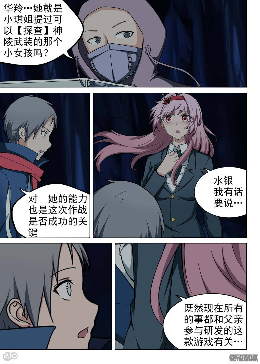 银之守墓人韩漫全集-第188墓：陆怜与游戏无删减无遮挡章节图片 