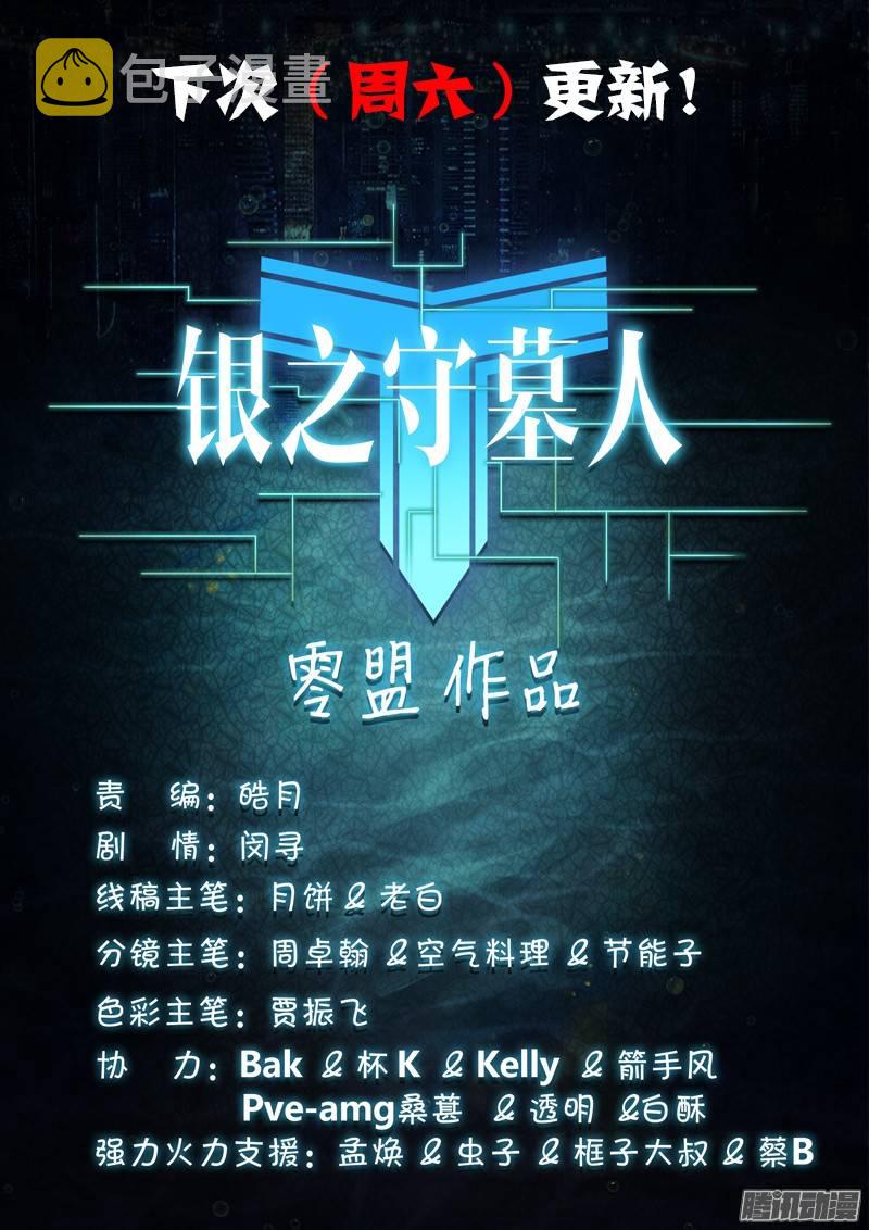 银之守墓人韩漫全集-第188墓：陆怜与游戏无删减无遮挡章节图片 