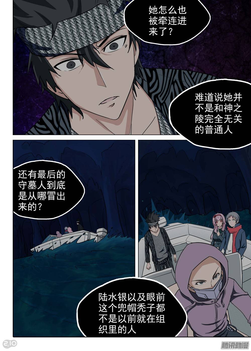 银之守墓人韩漫全集-第188墓：陆怜与游戏无删减无遮挡章节图片 